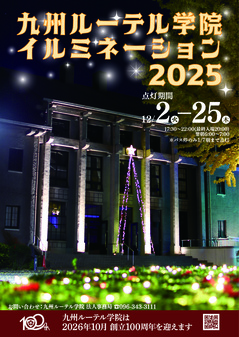 イルミネーションポスター2025